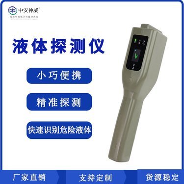 易燃液体检测仪 现代安检中的隐形守护者