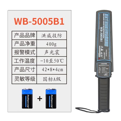 手持式金属探测器WB-5005B1 考场安检与校园安全管理的得力助手