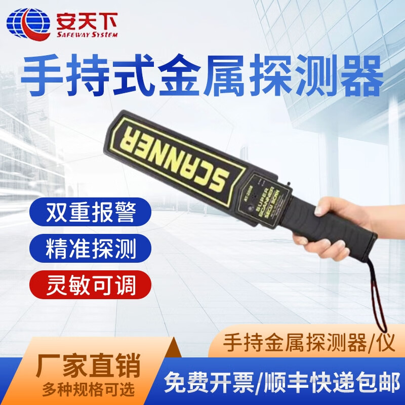 安天下AT2008手持金属探测器 高灵敏度安检仪的行业标杆